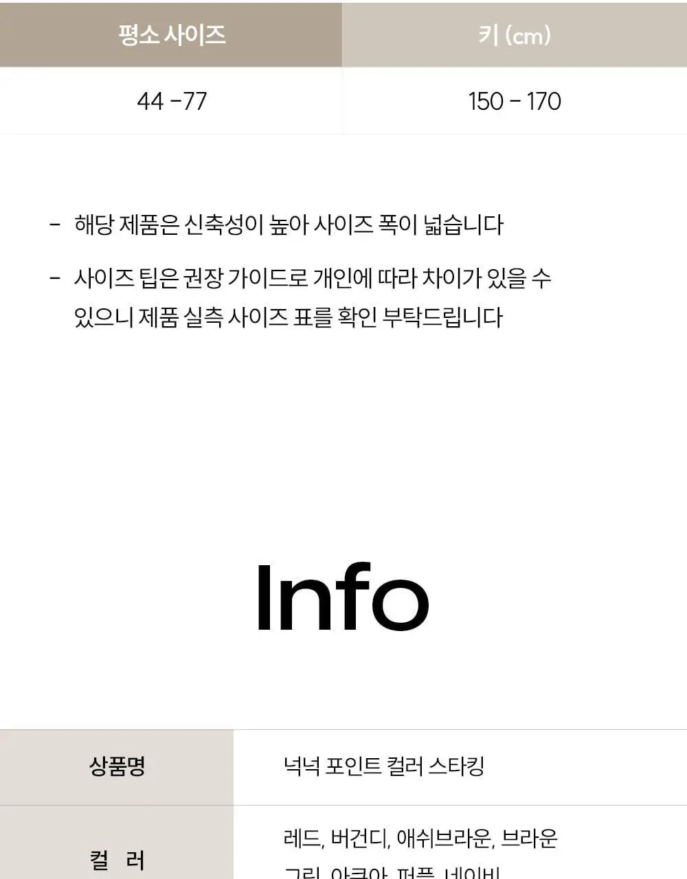 [류혜영 PICK] 마른파이브 넉넉 포인트 컬러 스타킹 8colors 상세페이지 65